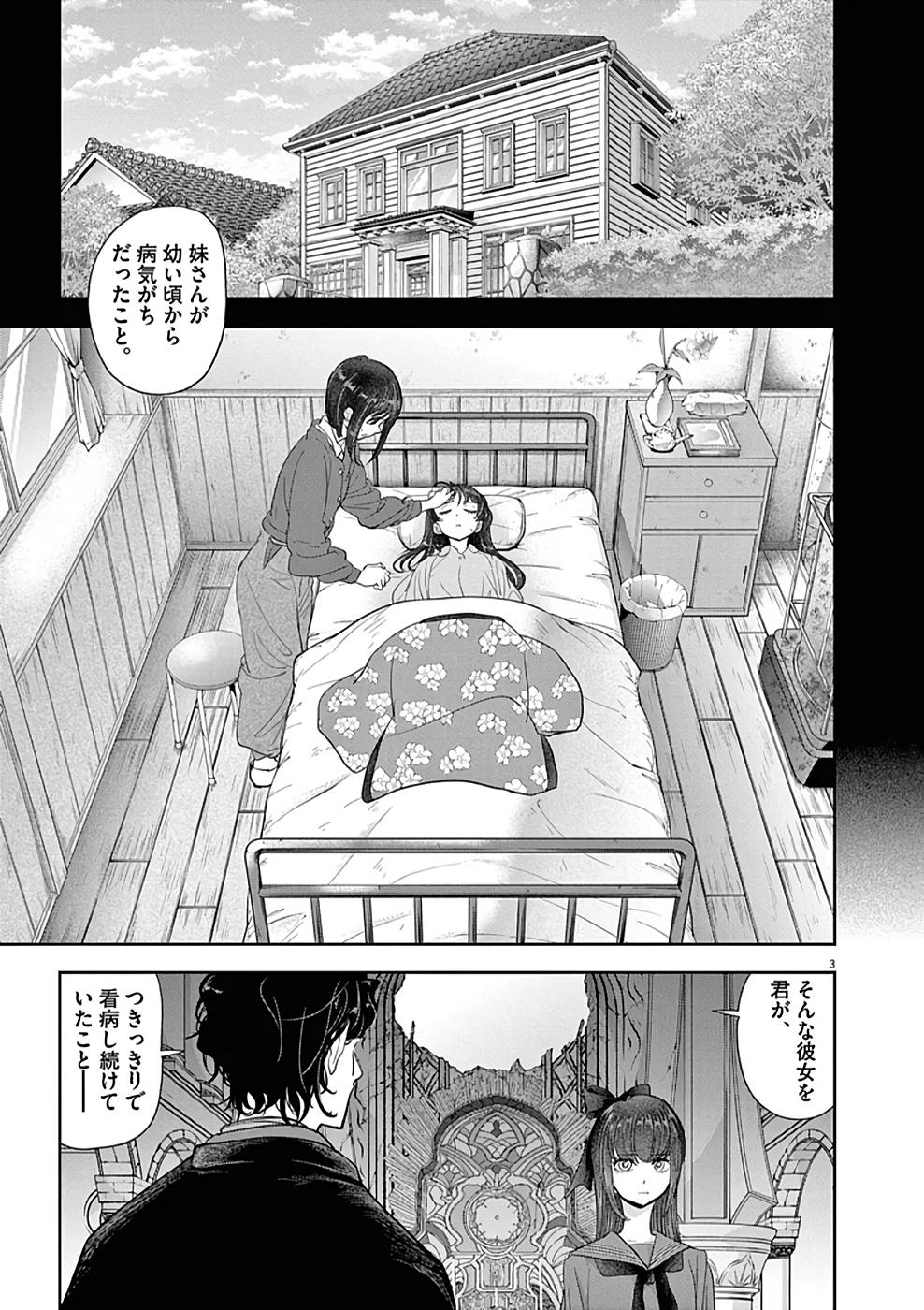 Isekai Shikkaku - Chapter 27 - Page 3